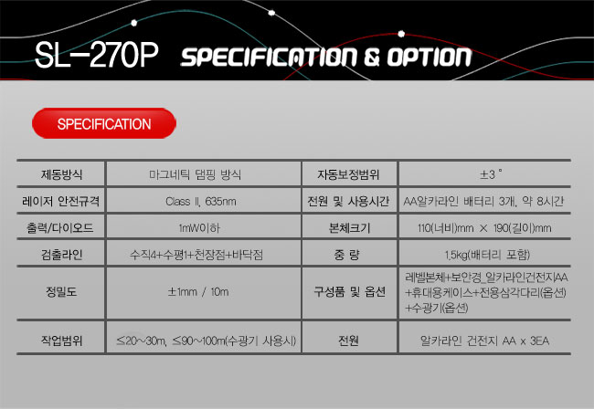 新坤SL-270P自動安平激光標線儀