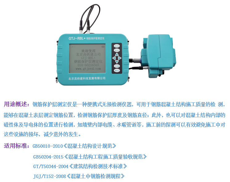 GTJ-RBL+鋼筋保護(hù)層測(cè)定儀（掃描型）1.png