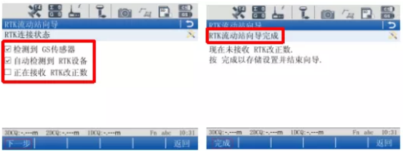 圖4  RTK流動站向?qū)гO置完成