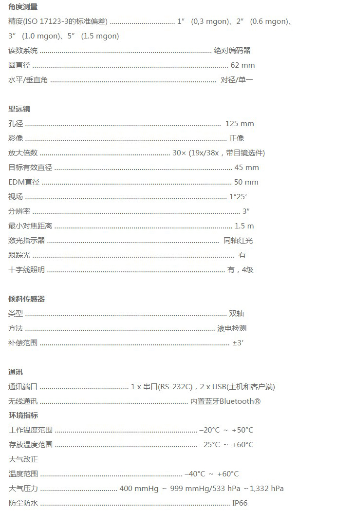 天寶c5全站儀參數(shù)1