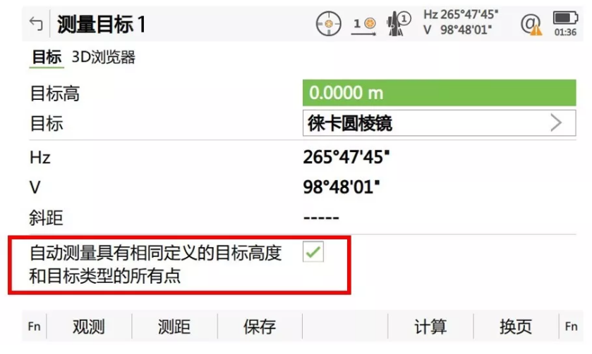 搜索到第一個目標(biāo)點后，勾選“自動測量具有相同定義的目標(biāo)高度和目標(biāo)類型的所有點”