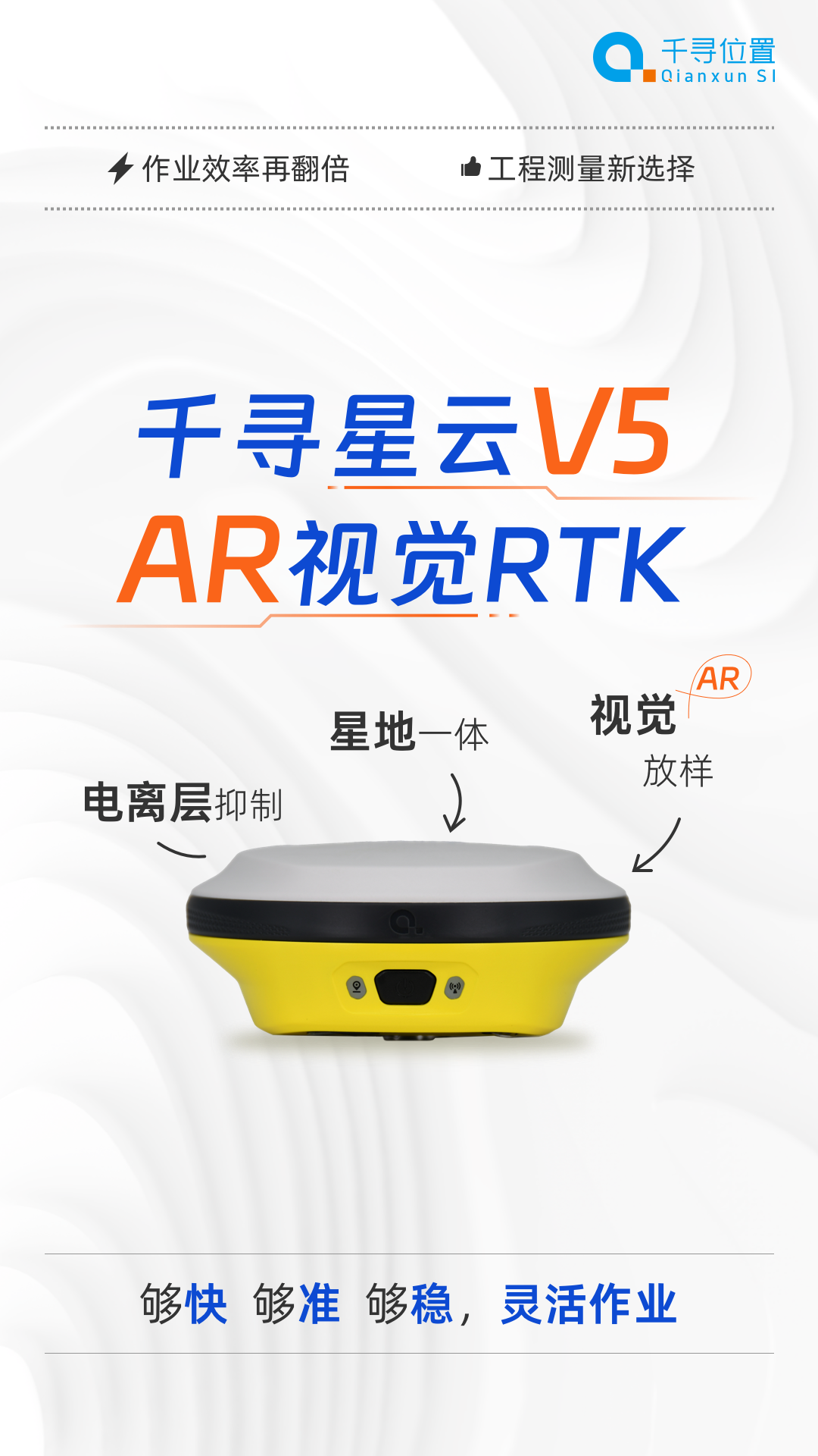 新品首發(fā)：AR放樣更帶感，千尋星云V5“威武”來襲